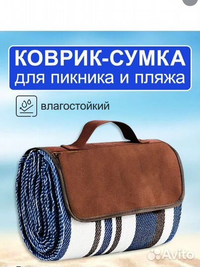 Коврик для пикника, пляжа