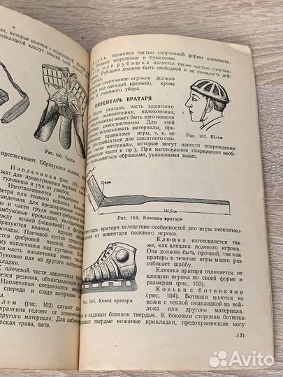 Книга «Хоккей с шайбой», уч. пособие, 1953