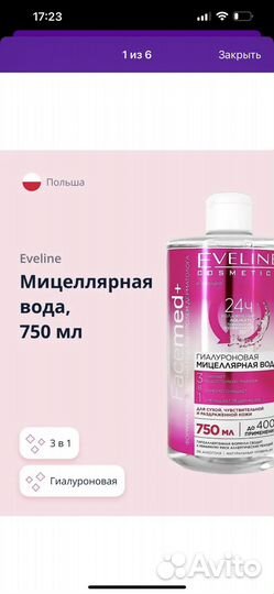 Eveline гиалуроновая мицелярная вода