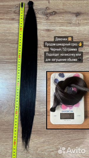 Волосы для наращивания