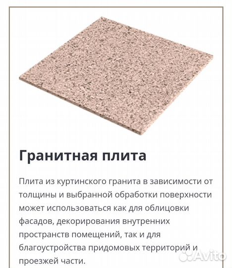 Плитка гранитная для мощения