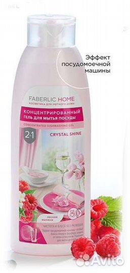 Средство для мытья посуды Фаберлик Faberlic