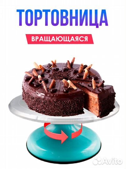 Вращающаяся тортовница диаметр 26 см