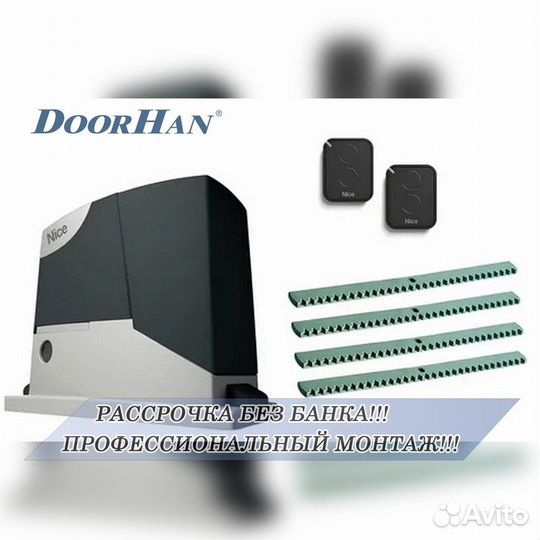 Автоматика для ворот Doorhan,alutech, Nice без пыли и шума