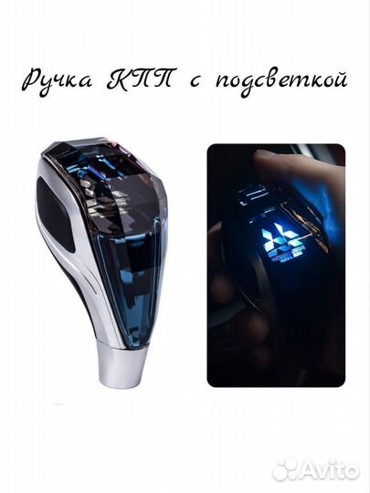 Ручка кпп с подсветкой Mitsubishi