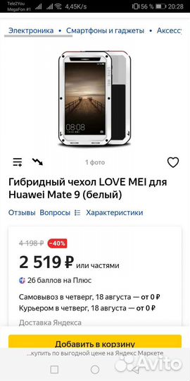 Чехол броня для huawei mate 9