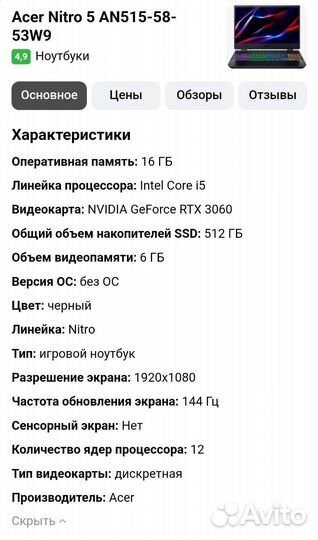 Игровой ноутбук Acer nitro 3060 16gb как новый