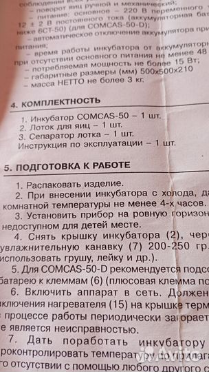 Инкубатор для яиц бу
