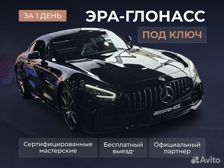 Глонасс с установкой / кнопка sos