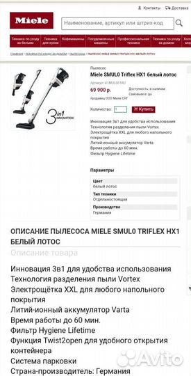 Пылесос Miele triflex hx1