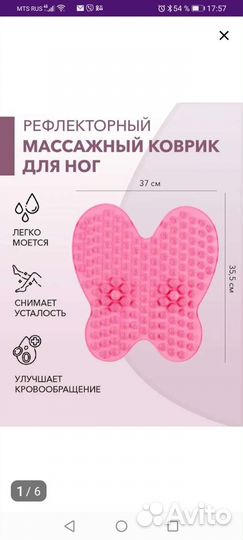 Массажный коврик для ног