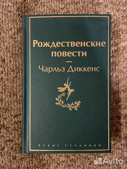 Рождественские повести