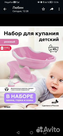 Ванна детская с подставкой