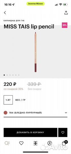 Карандаши для губ