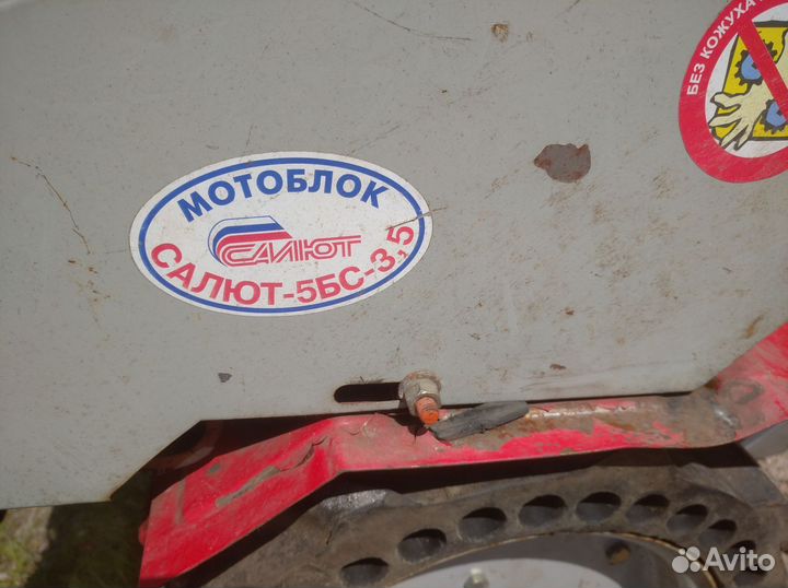 Мотоблок Салют