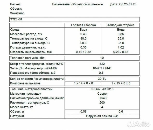 Теплообменник тт20-30, 10кВт для бассейна