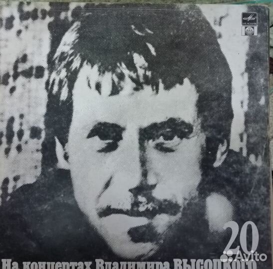 Виниловые пластинки В. С. Высоцкий