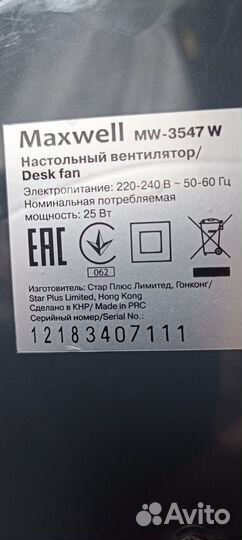 Вентилятор настольный