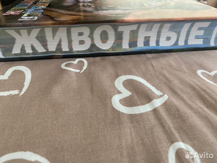 Энциклопедия, Книга про животных