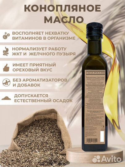 Конопляное масло холодного отжима 