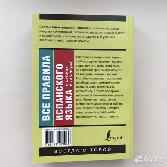 Книга испанский язык