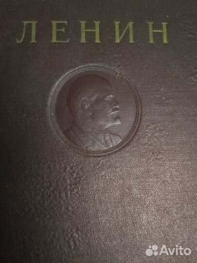 Собрание сочинений Ленина 1949 года издания