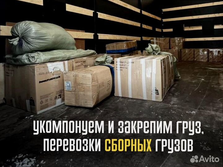 Дальние грузоперевозки от 200км и 200кг