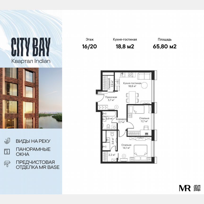 2-к. квартира, 65,8 м², 16/20 эт.