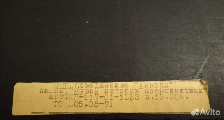 Панно Музей Космонавтики Калуга. Московский дворик