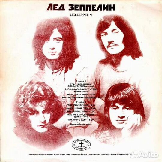 LED Zeppelin. Лед Зеппелин. два разных диска