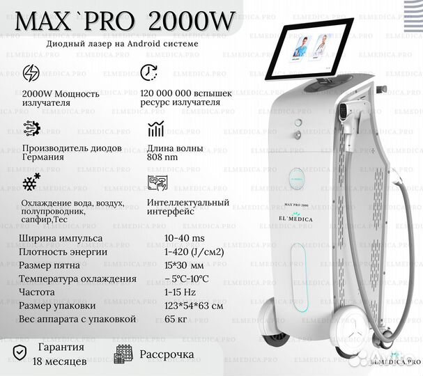 Диодный лазер Max’Pro 2000w, Новое поступление