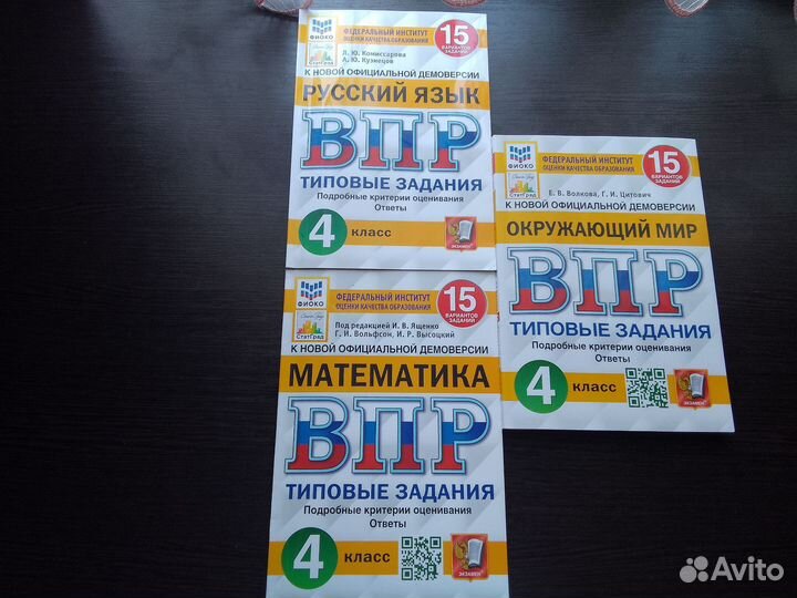 Учебники 4 класс впр