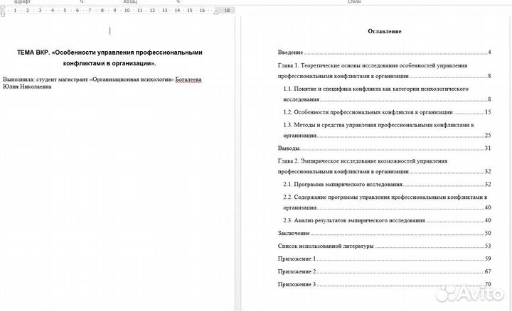 Психология, Педагогика Право, Гму. Курсовыe