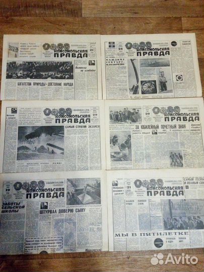 Газета Комсомольская правда 1972г