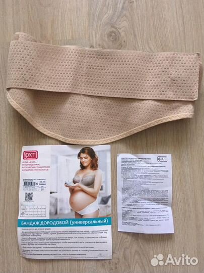 Бандаж для беременных до и послеродовой