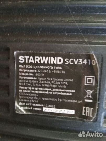 Пылесос Starwing