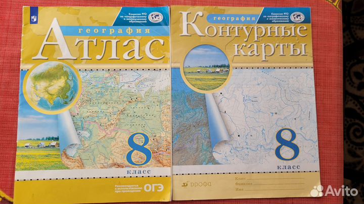 Атлас и контурные карты 8 класс