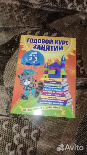 Годовой курс занятий для детей 2-3 лет,3-4,6-7 лет