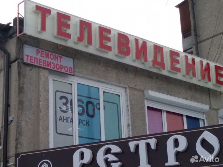 Ремонт телевизоров, свч печи