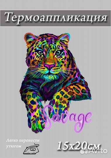 Аппликация на одежду