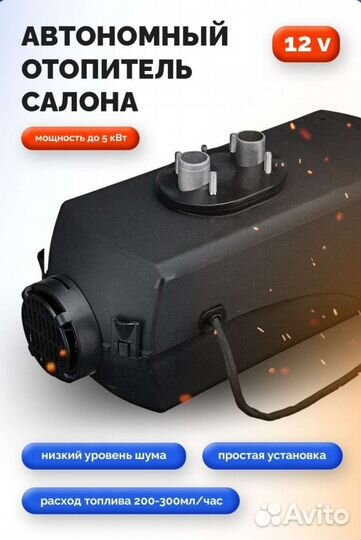 Автономный отопитель 24в