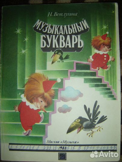 Ноты для фортепиано. Учебник для музыкальной школы