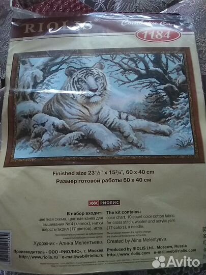 Риолис Набор для вышивания Бенгальский тигр