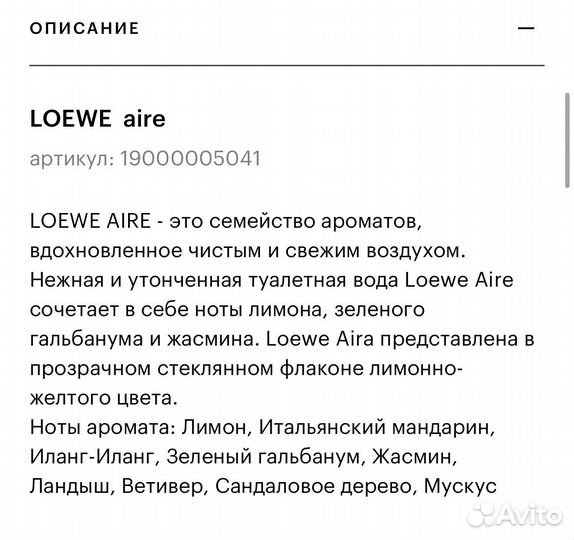 Туалетная вода loewe
