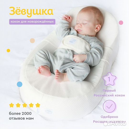 Кокон Зёвушка