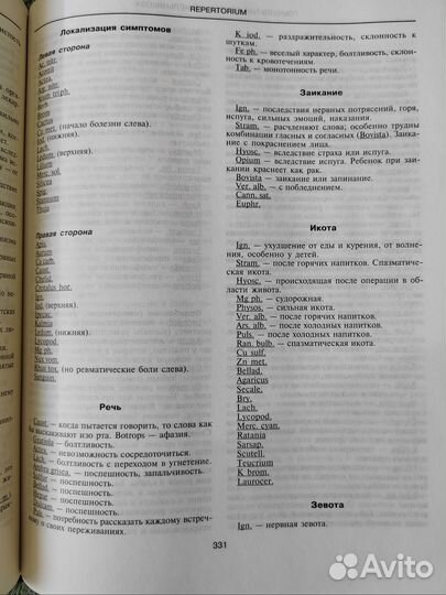 Книга Гомеопатия В. Синельников