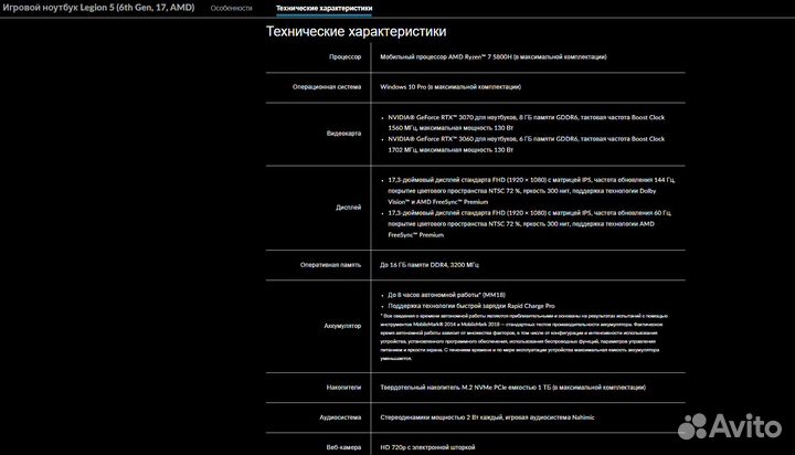 Lenovo legion RTX 3070 ноутбук Ryzen 7 5800H GeFor
