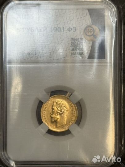 Золотая монета Николая второго пять рублей 1901 г