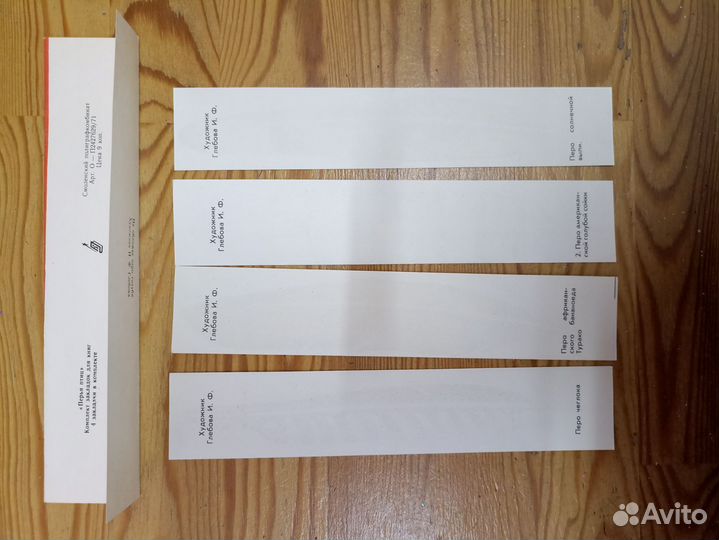 Закладки для книг 