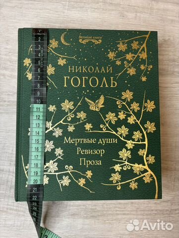 Подарочное издание Гоголь книга Ревизор